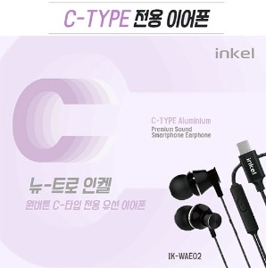 inkel C타입 이어폰 IK-WAE02