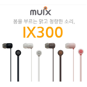 [MUIX] IX300